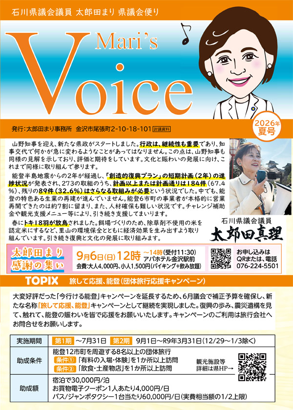 活動報告・2026年夏号